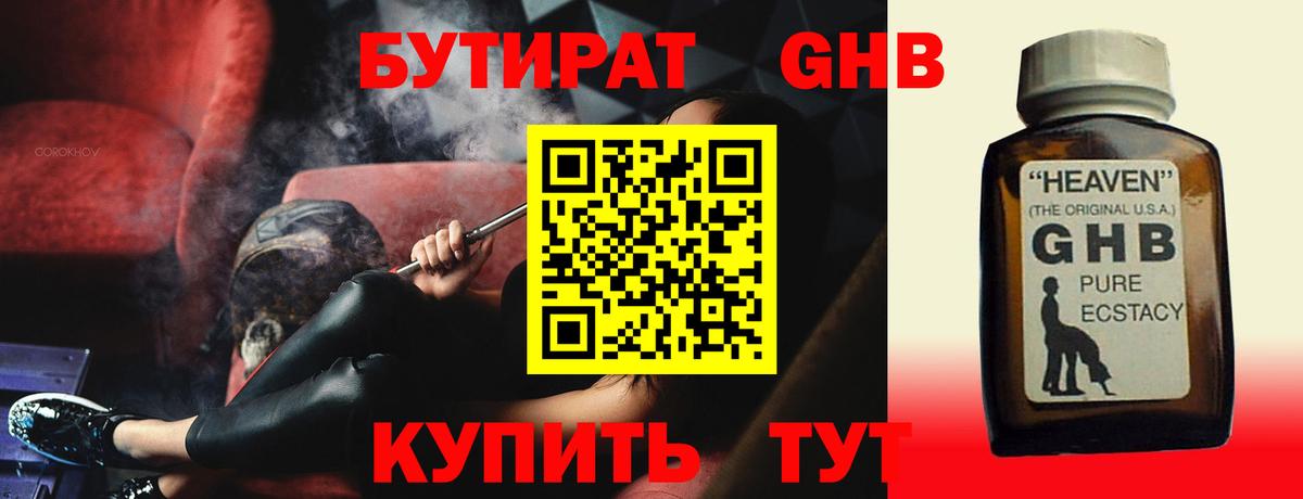 Бутират оксибутират Юрга
