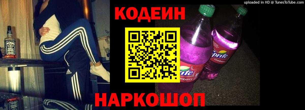 Кодеиновый сироп Lean напиток Lean (лин)  Кодеиновый сироп Lean Purple Drank  Вход с VPN  Юрга 