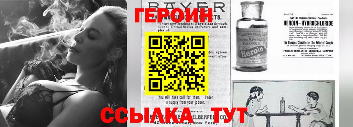 ГЕРОИН Heroin Юрга