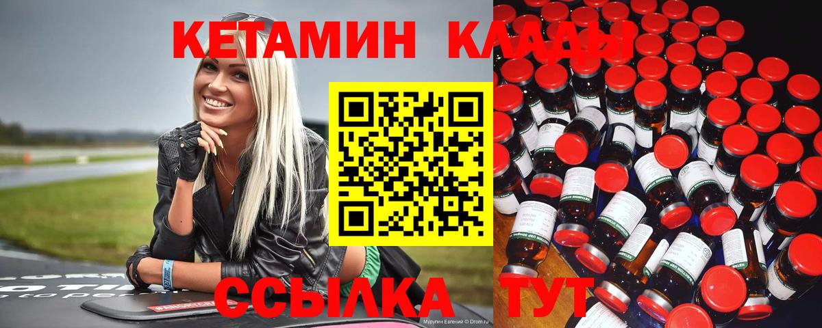 Юрга  Кетамин ketamine  Кетамин VHQ  Вход с VPN 