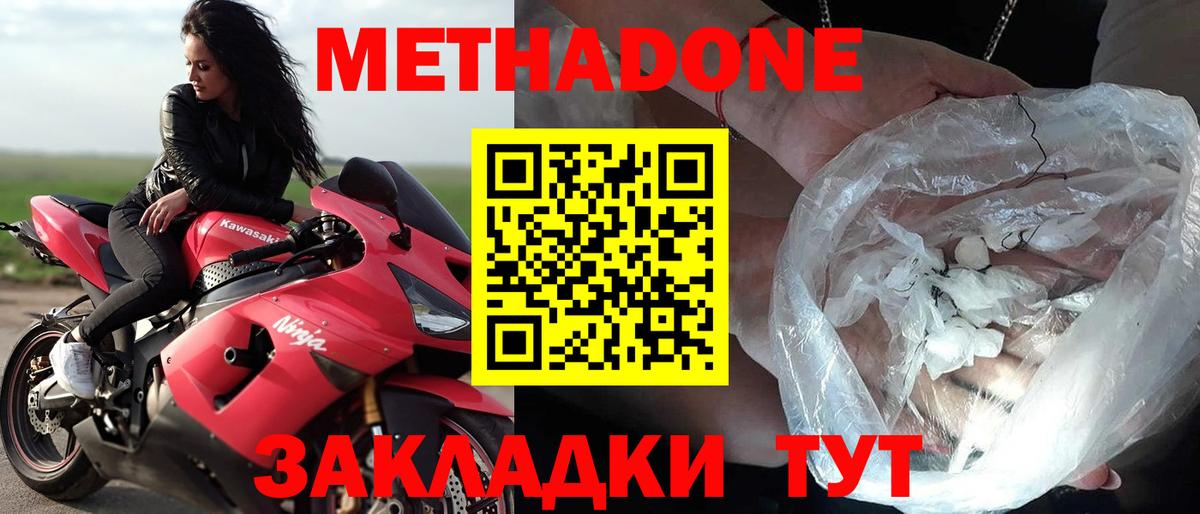 Метадон VHQ  Вход с VPN  Юрга  Метадон мёд 